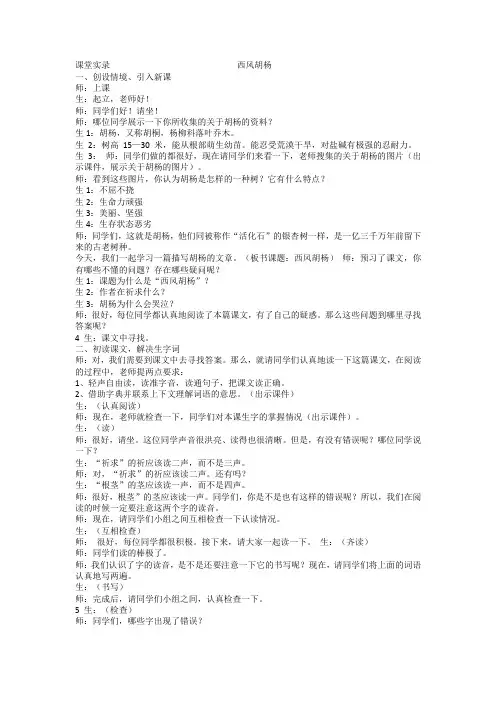五年级上册语文教学实录-课文9 西风胡杨｜语文S版