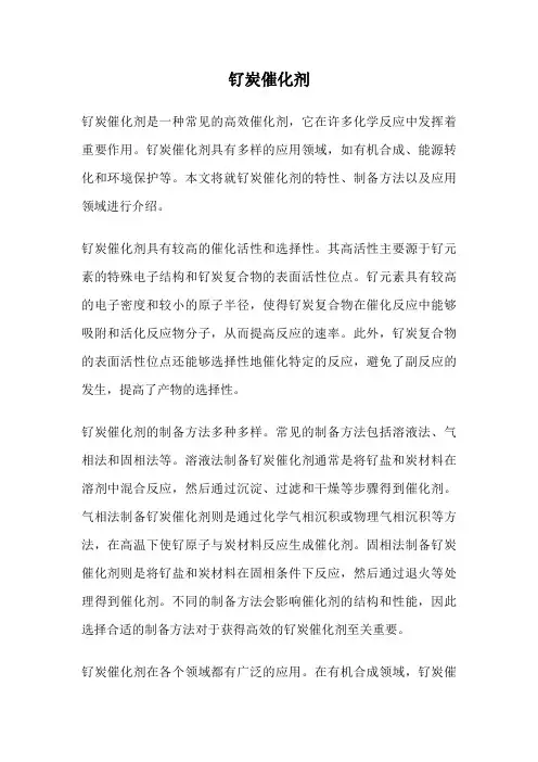 钌炭催化剂