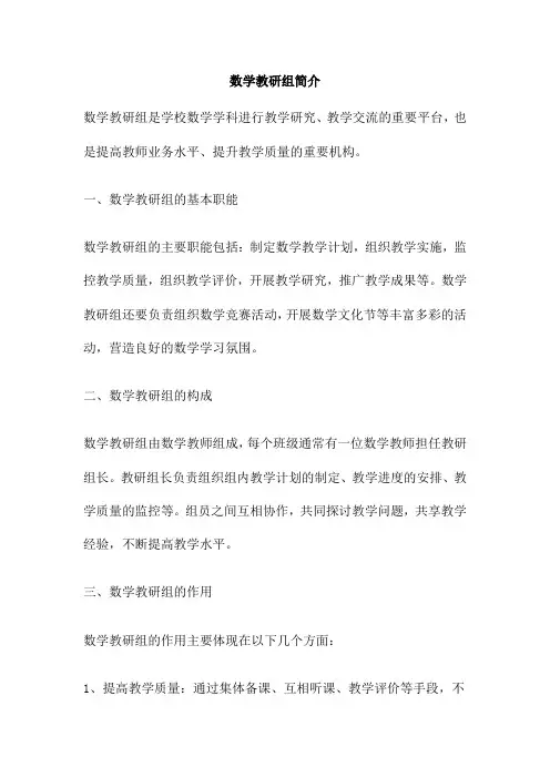 数学教研组简介