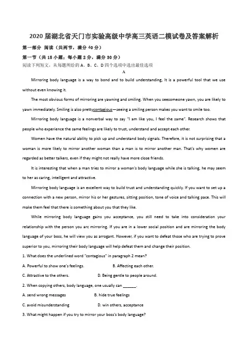 2020届湖北省天门市实验高级中学高三英语二模试卷及答案解析