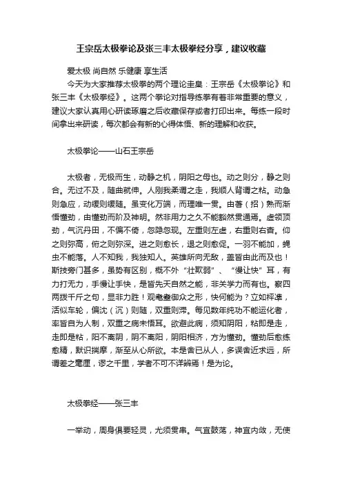 王宗岳太极拳论及张三丰太极拳经分享，建议收藏