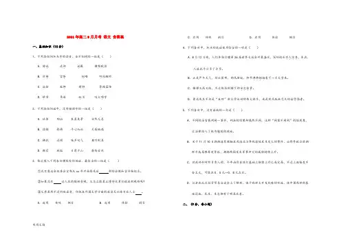 2021-2022年高二9月月考 语文 含答案