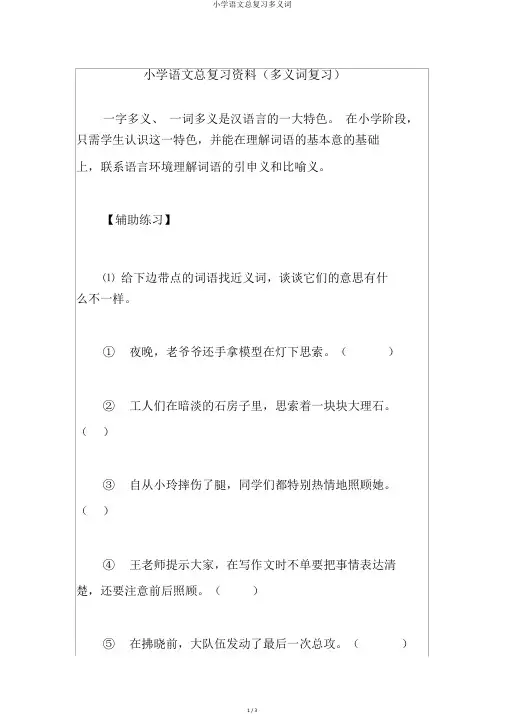 小学语文总复习多义词