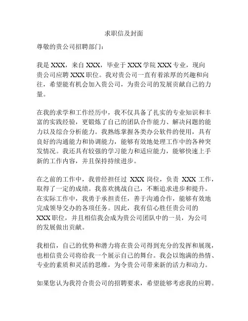 求职信及封面