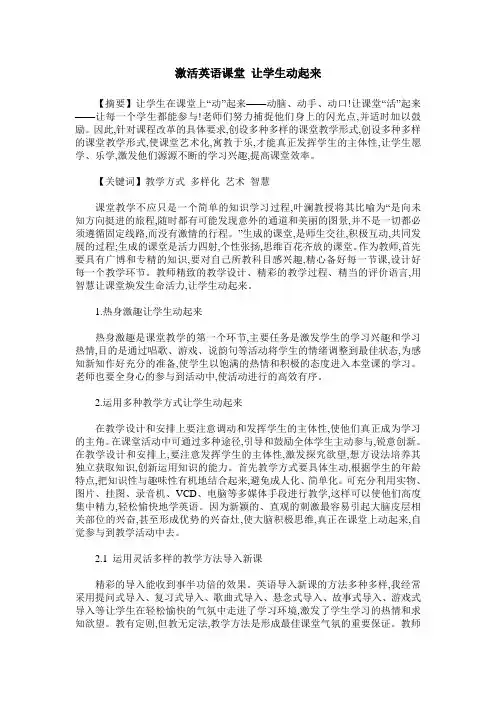 激活英语课堂 让学生动起来