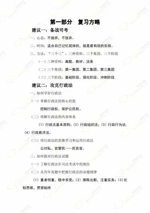 2013司法考试-金梦圆司法考试行政法 (1)