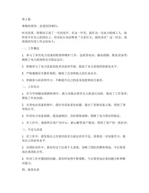电力检修工人年度总结(3篇)