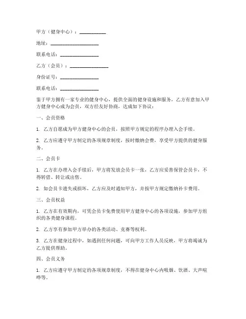 健身会员合同协议书