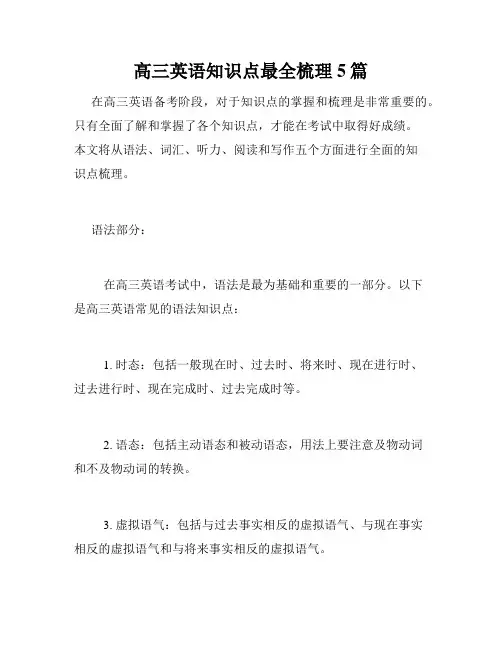 高三英语知识点最全梳理5篇