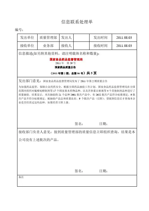 信息联系处理单2011第二季度