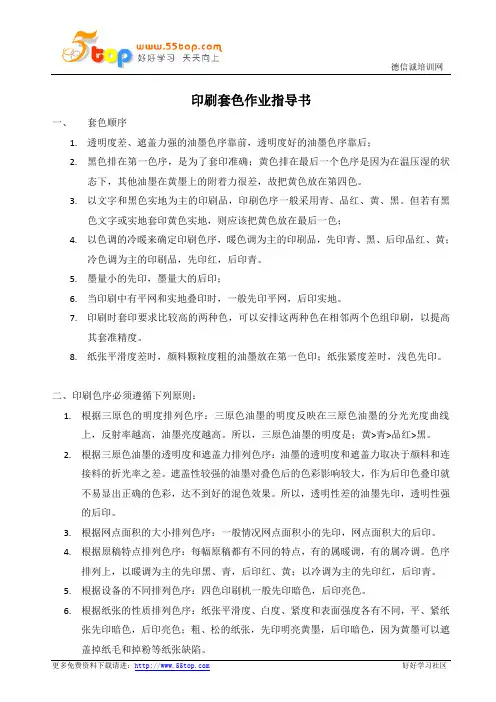 印刷套色作业指导书