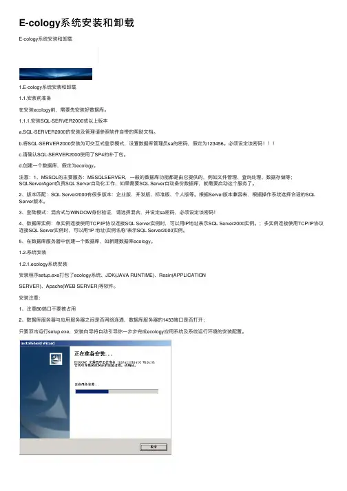 E-cology系统安装和卸载