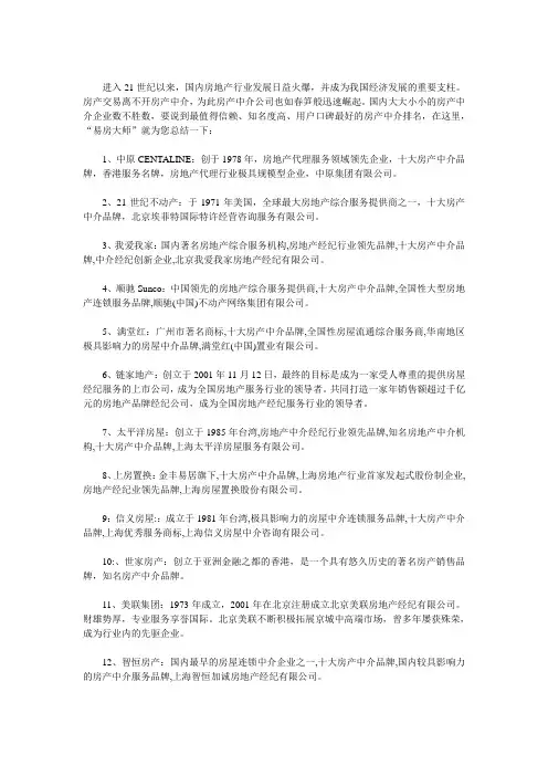 房产中介公司排名,中国百强房地产中介品牌