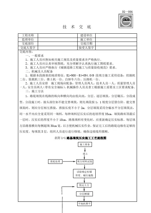 路基清表技术交底