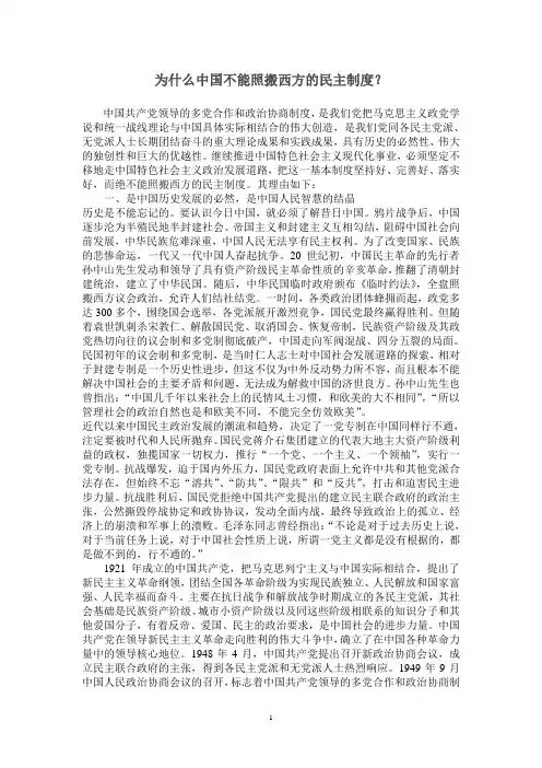 为什么中国不能照搬西方的民主制度