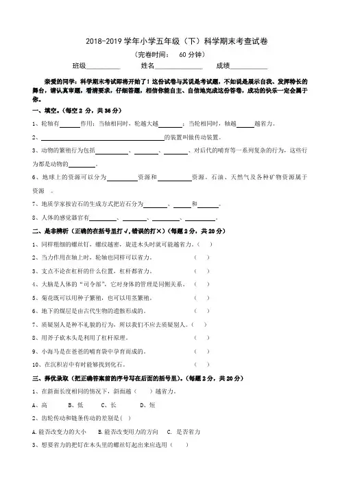 2018-2019学年小学五年级(下)科学期末考查试卷及答案