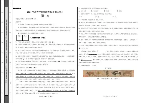 高考语文押题预测卷02(浙江卷)-考试版