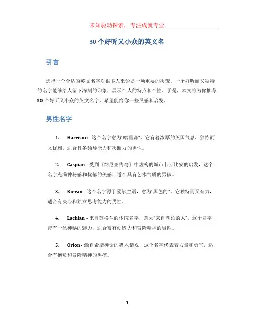 30个好听又小众的英文名