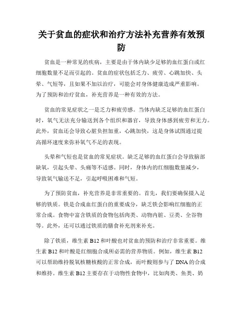 关于贫血的症状和治疗方法补充营养有效预防