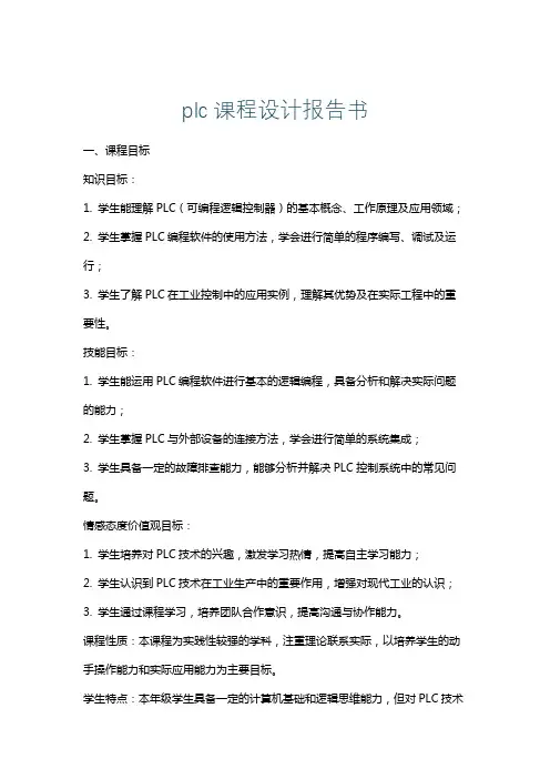 plc课程设计报告书