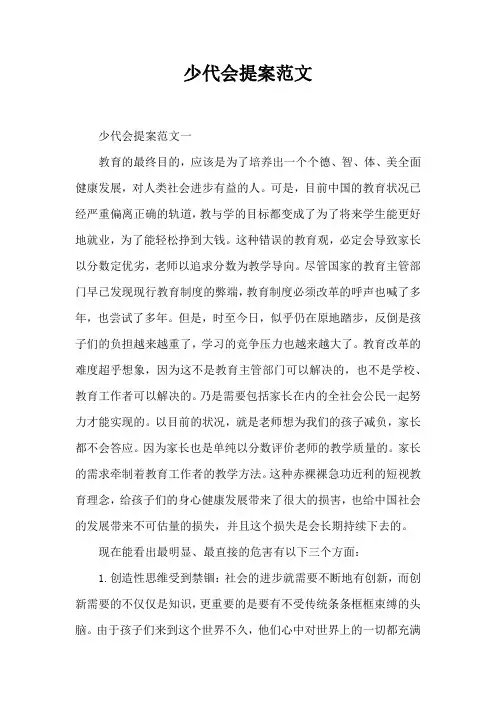 全国少代会的提案