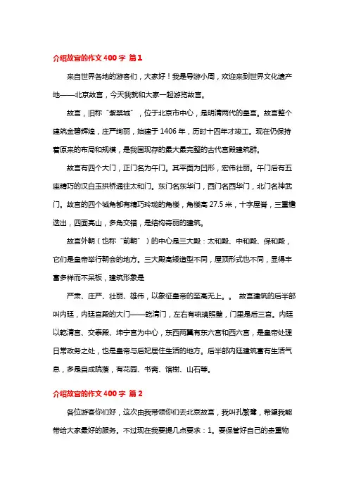 故宫历史简介400字作文