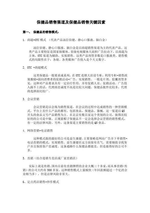 保健品销售渠道与风险 