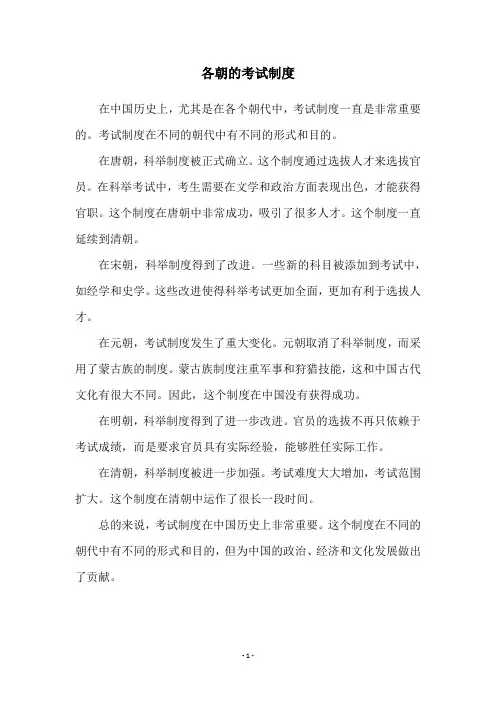 各朝的考试制度