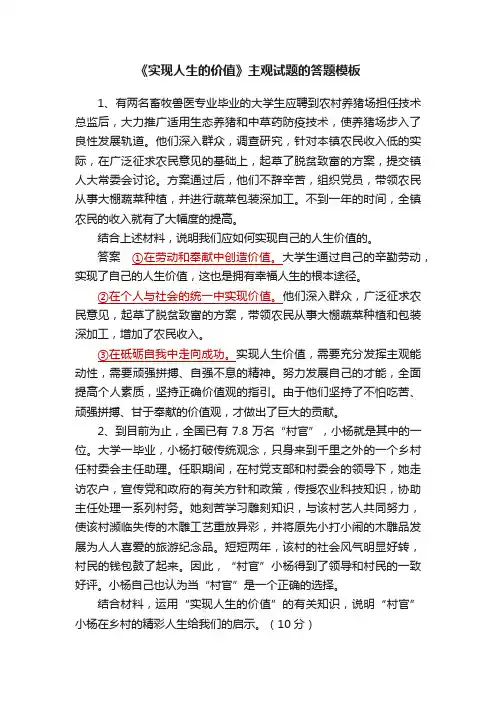 《实现人生的价值》主观试题的答题模板