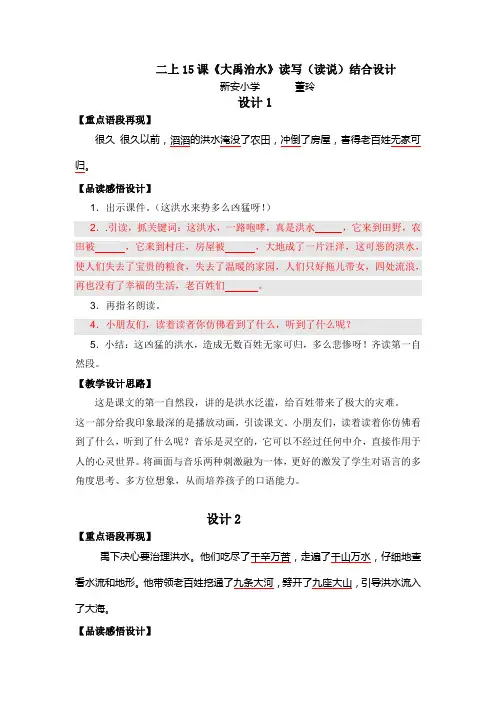 二上15课《  大禹治水》读写结合设计