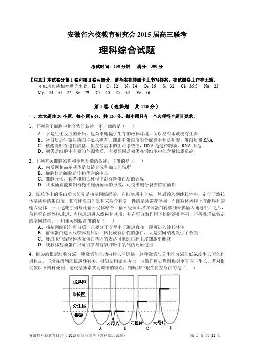 2015届高三联考理综试题