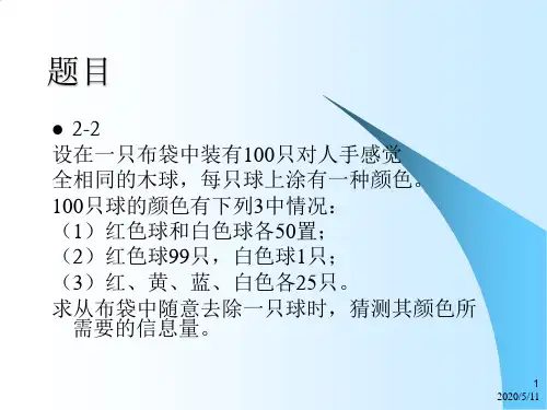 信息论与编码_曹雪虹_张宗橙_北京邮电大学出版社课后习题答案