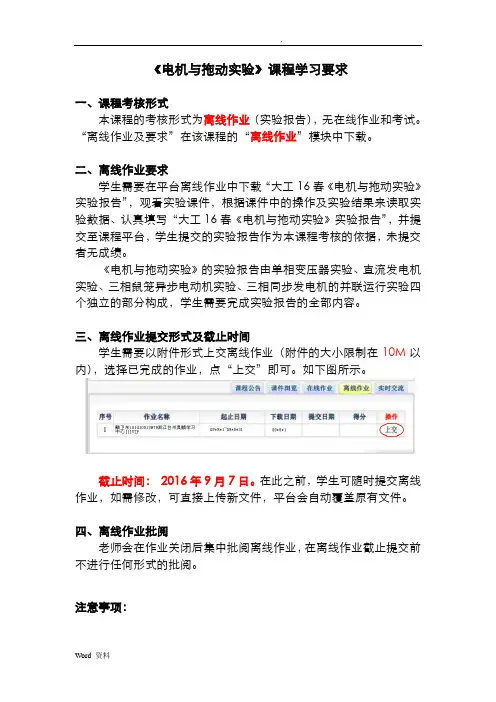 《电机与拖动实验》学习要求及实验报告