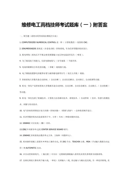 2021年维修电工高级技师考试题库完整版