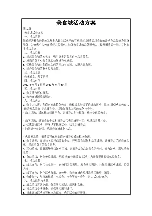 美食城活动方案