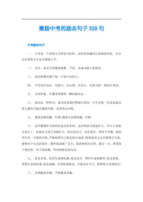 激励中考的励志句子320句