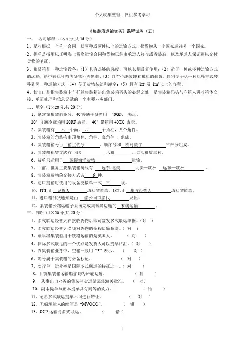 集装箱试题5