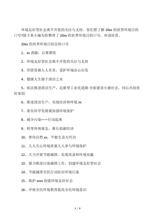 2020的世界环境日的口号是什么