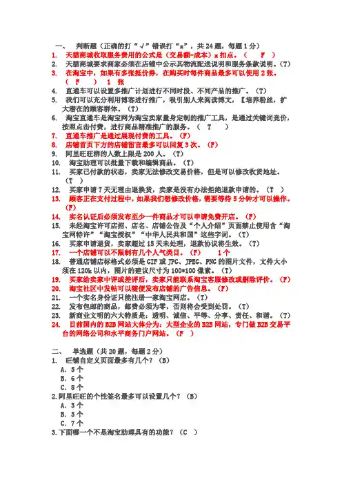 2013版最新淘宝基础技能考试试题及答案