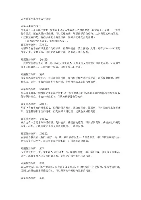 各类蔬菜水果营养成分含量