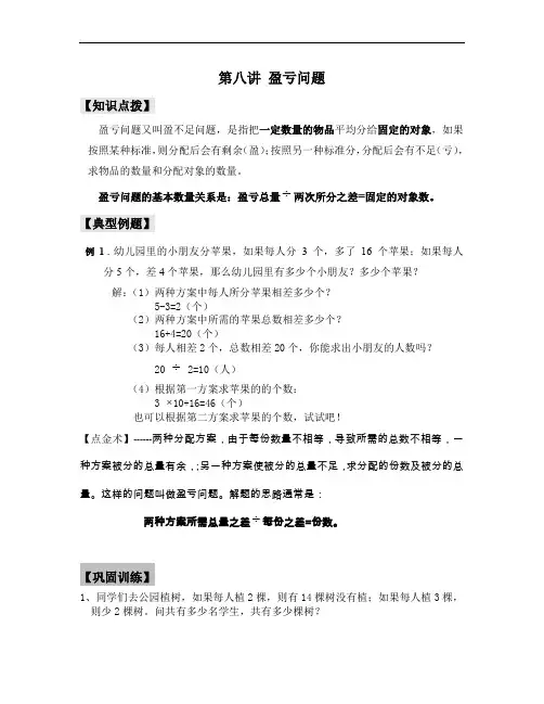 第八讲 盈亏问题
