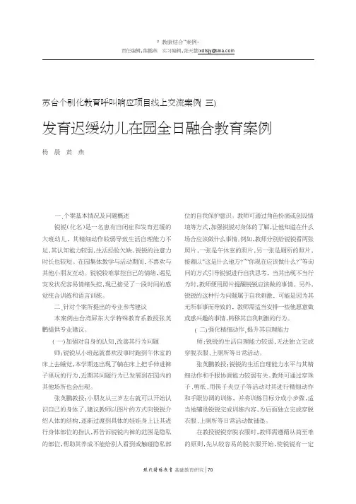 发育迟缓幼儿在园全日融合教育案例