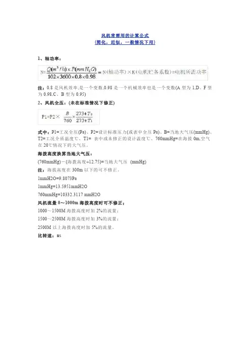 水处理-风机计算公式