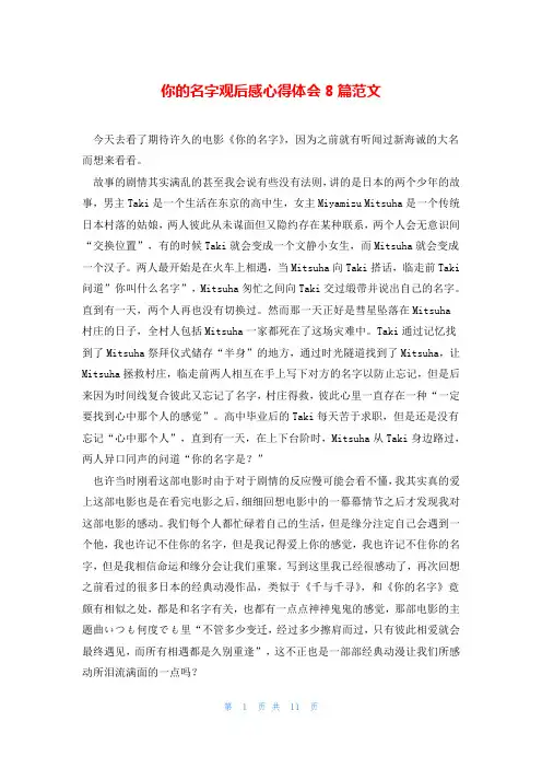 你的名字观后感心得体会8篇范文
