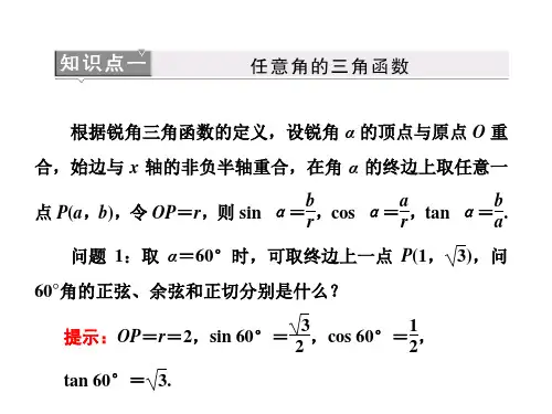 三角函数的定义 课件