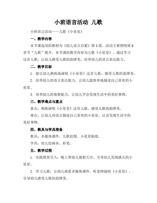 小班语言活动儿歌