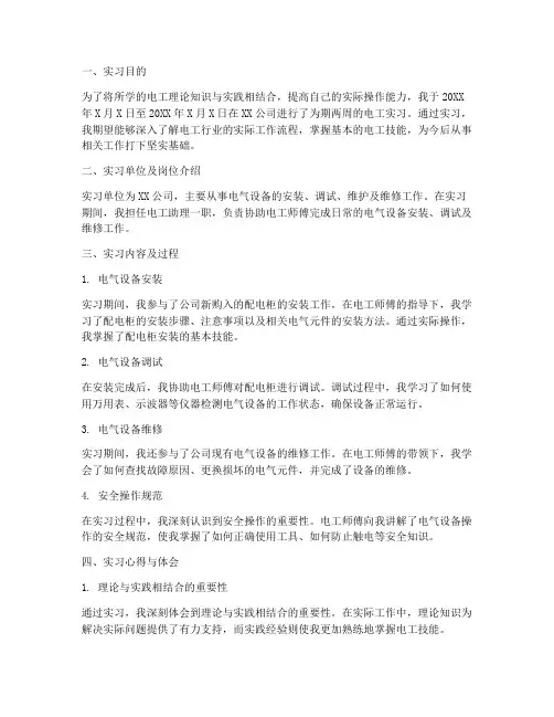 电工实习报告答案