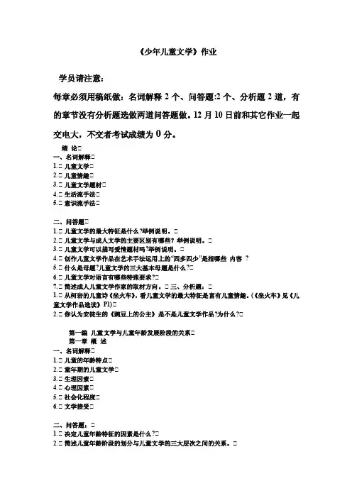 【精品】少年儿童文学作业
