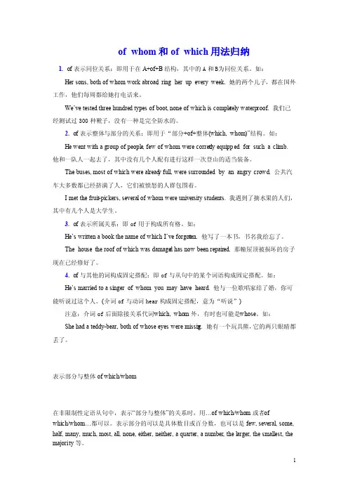 ofwhom和ofwhich用法归纳