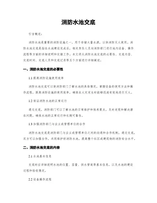 消防水池交底
